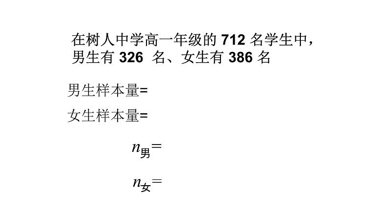 9.1.2分层随机抽样课件PPT05