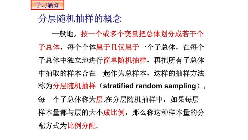 9.1.2分层随机抽样课件PPT06