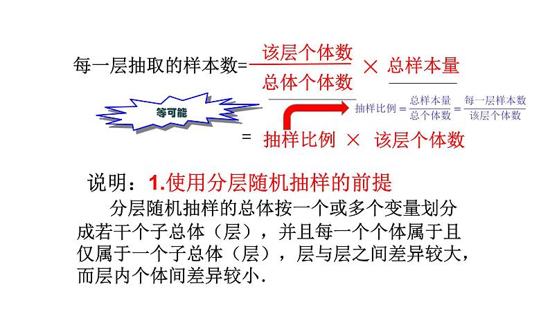 9.1.2分层随机抽样课件PPT07