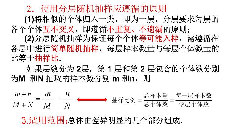 9.1.2分层随机抽样课件PPT08