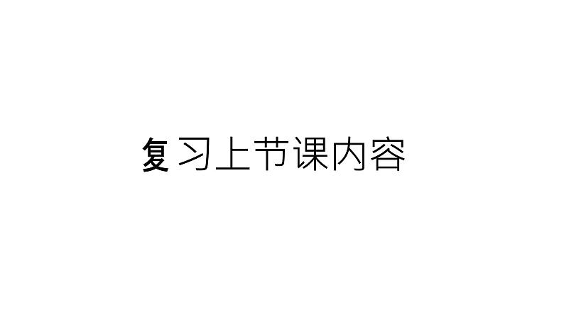 3.1.1椭圆及其标准方程（第二课时）课件PPT第2页