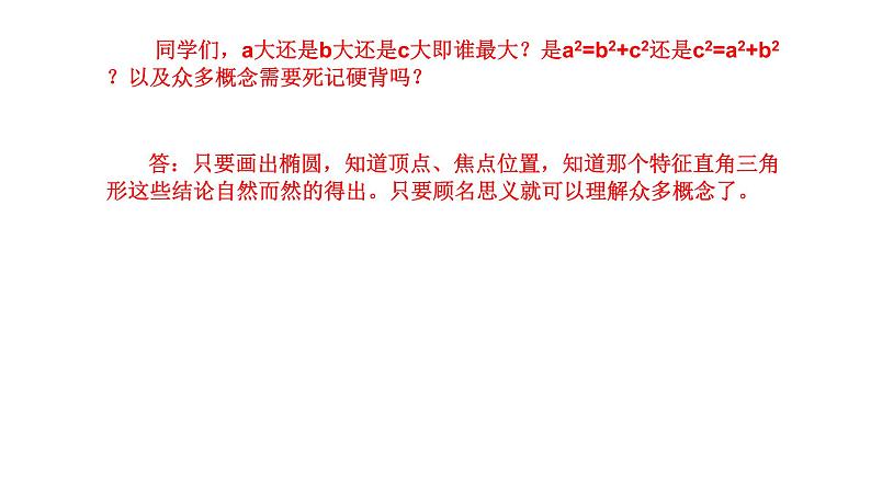 3.1.2椭圆的简单几何性质（第二课时）课件PPT03