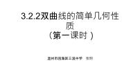 选择性必修 第一册3.2 双曲线课前预习ppt课件