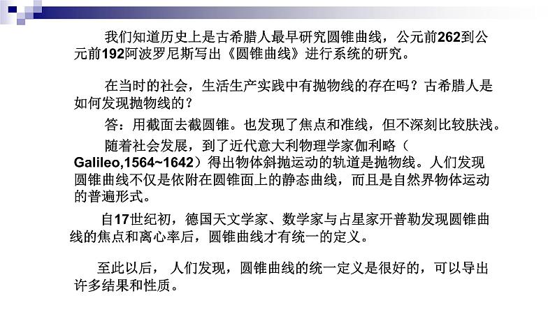 3.3.1抛物线及其标准方程课件PPT02