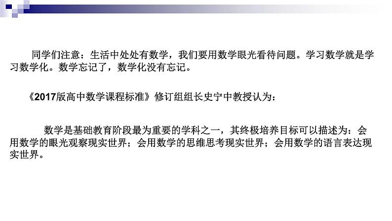 3.3.1抛物线及其标准方程课件PPT06