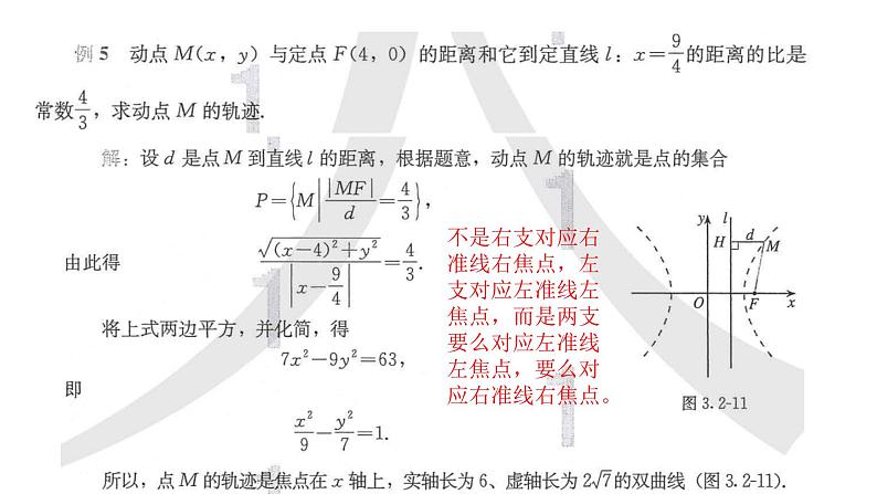3.3.1抛物线及其标准方程课件PPT08