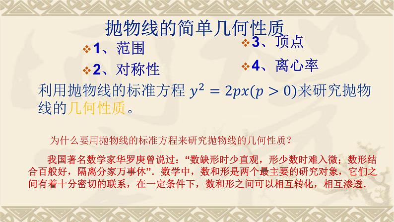 3.3.2抛物线的简单几何性质课件PPT03