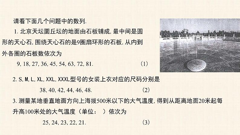 4.2.1等差数列的概念（第一课时）课件PPT第4页