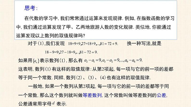 4.2.1等差数列的概念（第一课时）课件PPT第6页