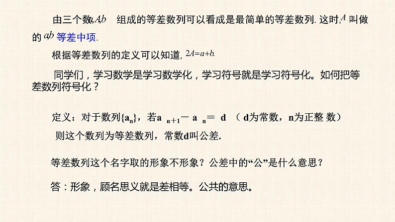 4.2.1等差数列的概念（第一课时）课件PPT第7页
