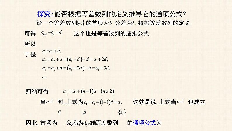 4.2.1等差数列的概念（第一课时）课件PPT第8页