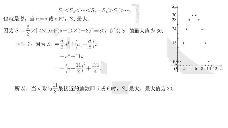 4.2.2等差数列的前n项和公式（第二课时）课件PPT04