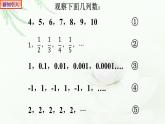 4.1数列的概念（第一课时）课件PPT