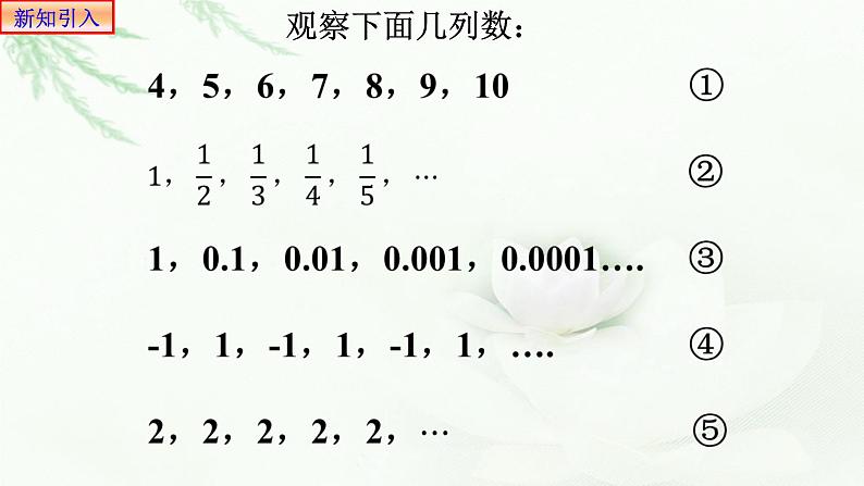 4.1数列的概念（第一课时）课件PPT第5页