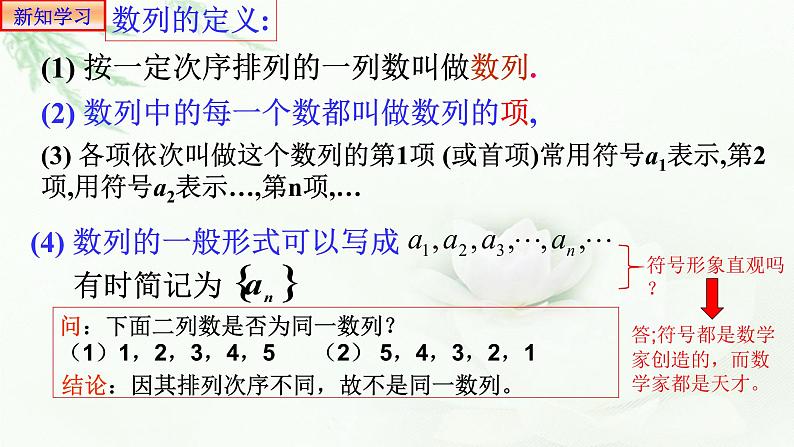 4.1数列的概念（第一课时）课件PPT第6页
