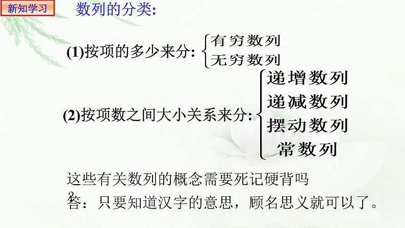 4.1数列的概念（第一课时）课件PPT第7页