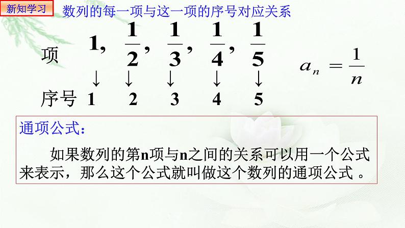 4.1数列的概念（第一课时）课件PPT第8页