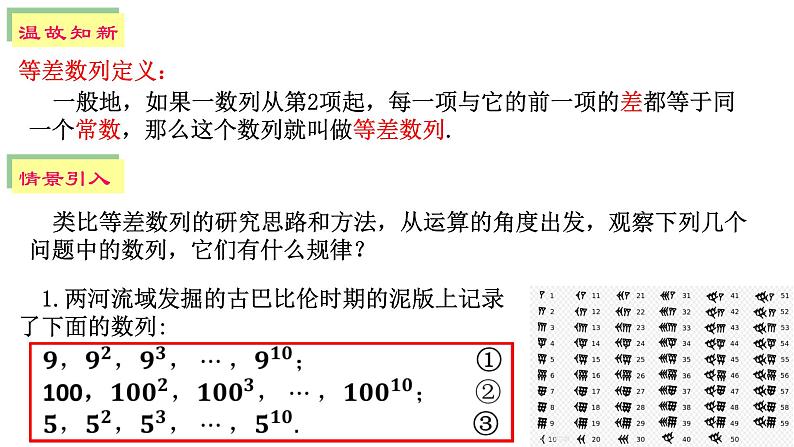 4.3.1等比数列的概念（第一课时）课件PPT03