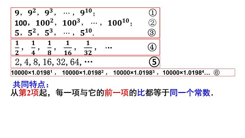4.3.1等比数列的概念（第一课时）课件PPT06