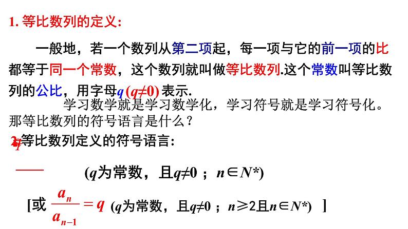 4.3.1等比数列的概念（第一课时）课件PPT07
