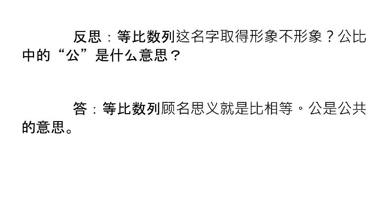 4.3.1等比数列的概念（第一课时）课件PPT08