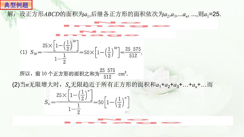 4.3.2等比数列的前n项和公式（第二课时）课件PPT03