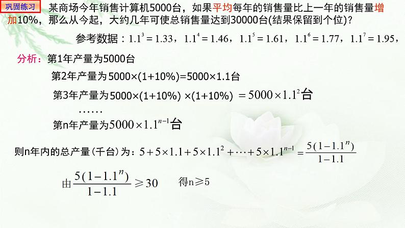 4.3.2等比数列的前n项和公式（第二课时）课件PPT04