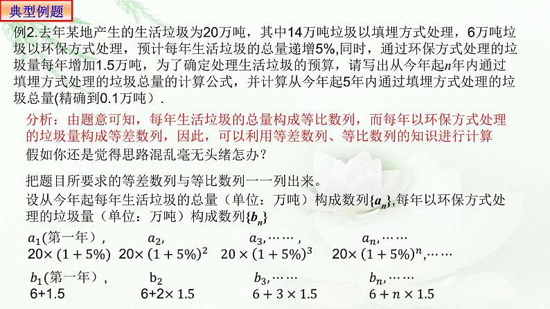 4.3.2等比数列的前n项和公式（第二课时）课件PPT05