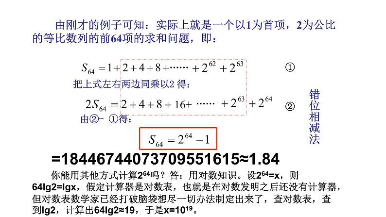 4.3.2等比数列的前n项和公式（第一课时）课件PPT第4页