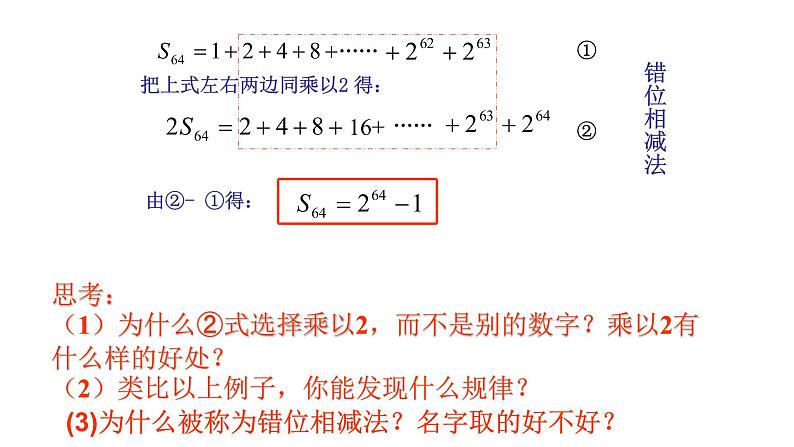 4.3.2等比数列的前n项和公式（第一课时）课件PPT第6页