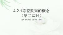 人教A版 (2019)4.1 数列的概念授课ppt课件