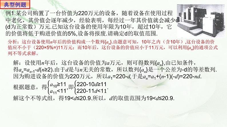 4.2.1等差数列的概念（第二课时）课件PPT第3页