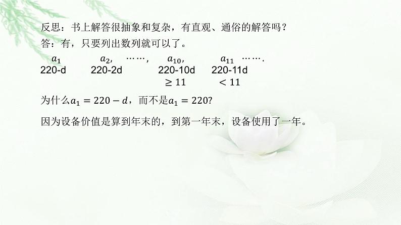 4.2.1等差数列的概念（第二课时）课件PPT第4页