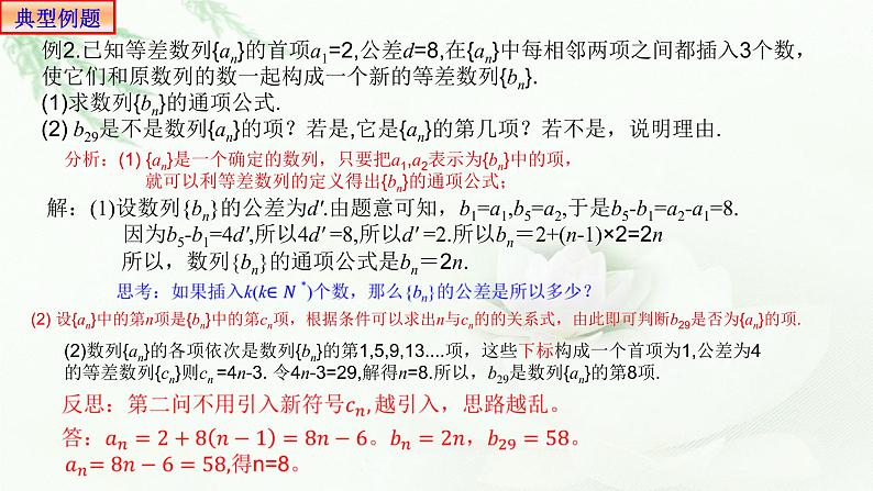 4.2.1等差数列的概念（第二课时）课件PPT第5页