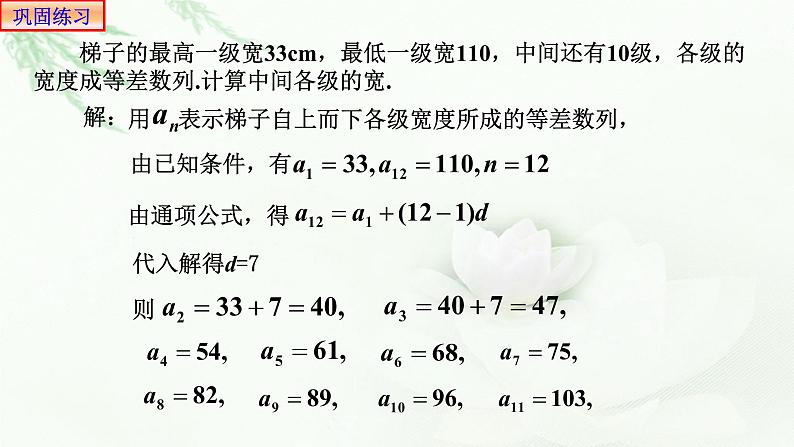 4.2.1等差数列的概念（第二课时）课件PPT第6页