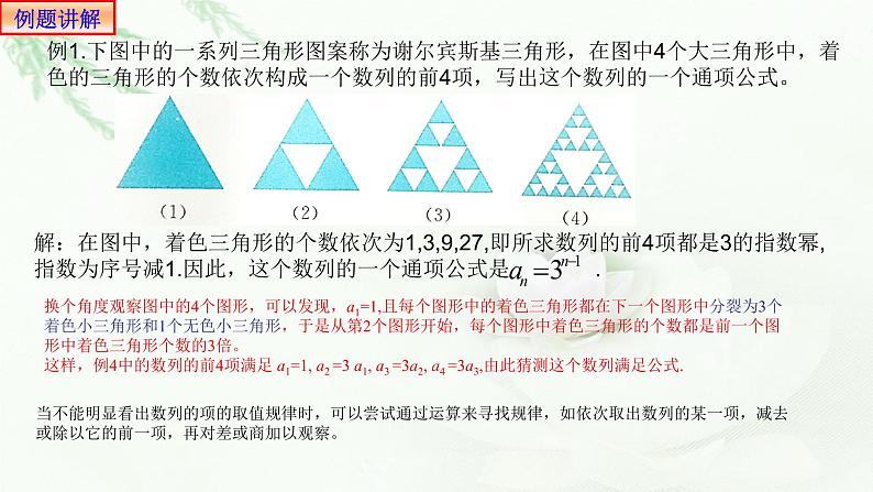 4.1数列的概念（第二课时）课件PPT第2页