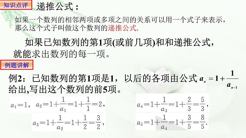 4.1数列的概念（第二课时）课件PPT第3页