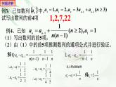 4.1数列的概念（第二课时）课件PPT