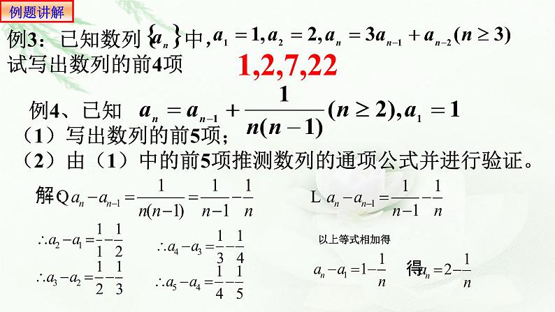4.1数列的概念（第二课时）课件PPT第5页
