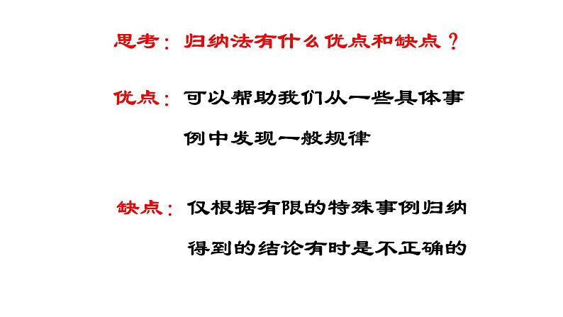 4.4数学归纳法课件PPT04