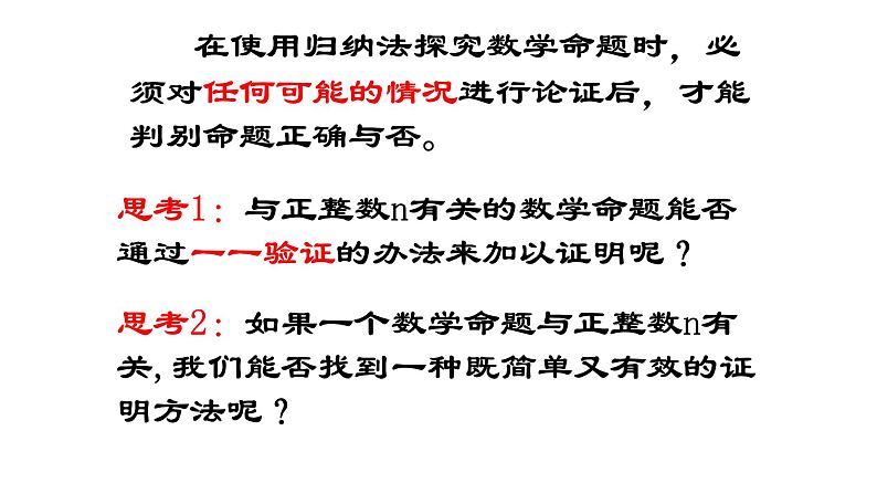 4.4数学归纳法课件PPT05
