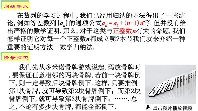 4.4数学归纳法课件PPT06