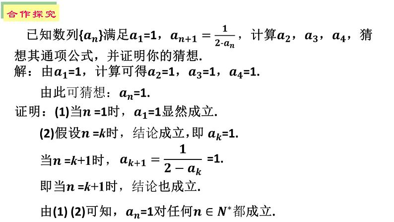 4.4数学归纳法课件PPT08