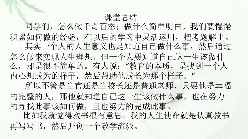 6.1分类加法计数原理与分步乘法计数原理2课件PPT第4页