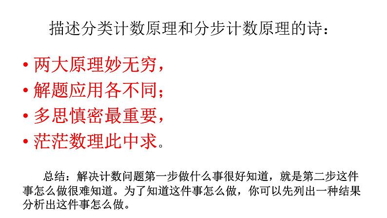 6.1分类加法计数原理与分步乘法计数原理2课件PPT第5页