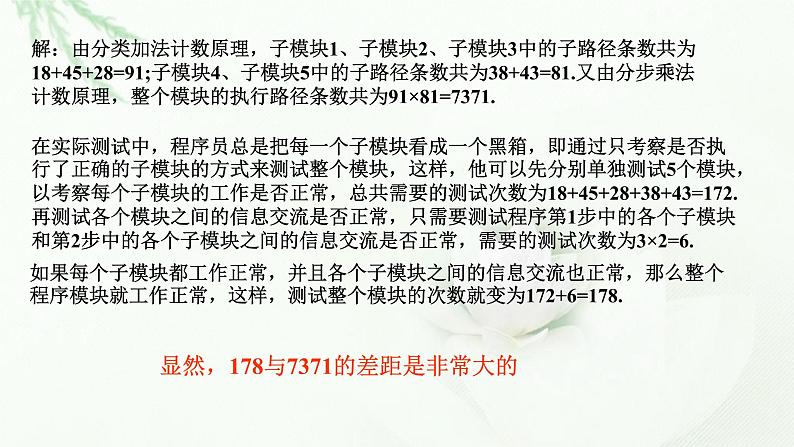 6.1分类加法计数原理与分步乘法计数原理2课件PPT第7页