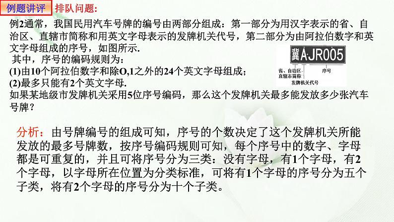 6.1分类加法计数原理与分步乘法计数原理2课件PPT第8页