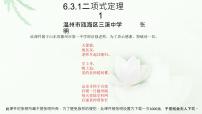 高中数学6.3 二项式定理课堂教学课件ppt