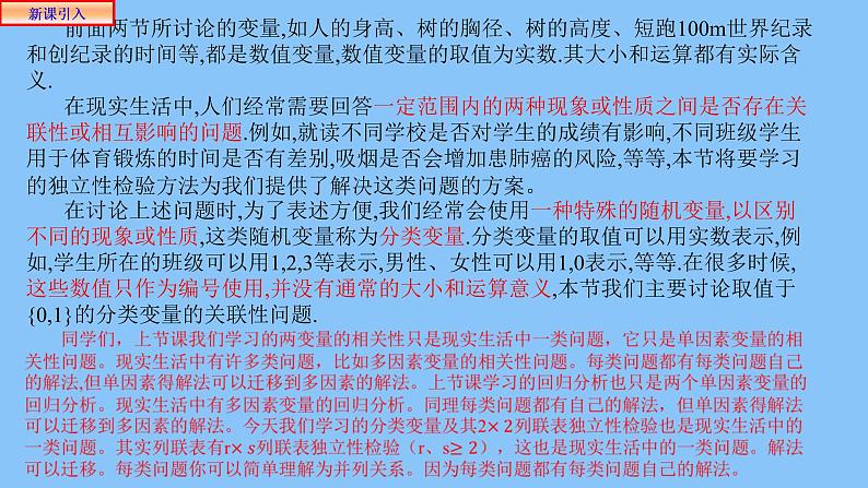 8.3.1分类变量与列联表课件PPT02