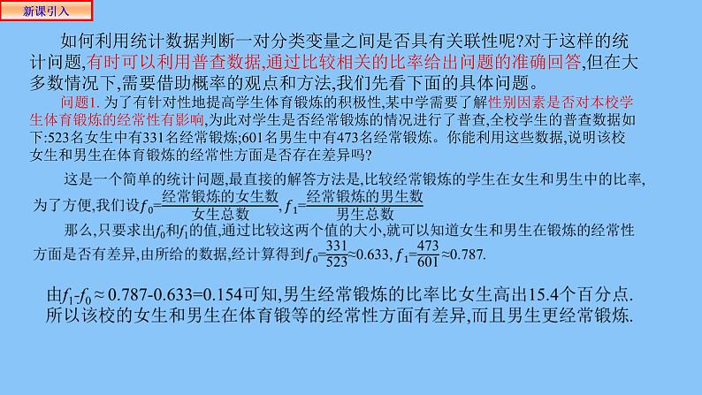 8.3.1分类变量与列联表课件PPT03